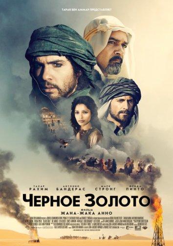 Фильм Чeрное золото (2011) смотреть онлайн бесплатно